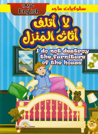 Librairie Bouarroudj - قصص سلوكيات ماجد عربي إنجليزي